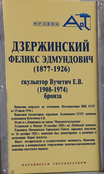 028-Памятник Дзержинскому